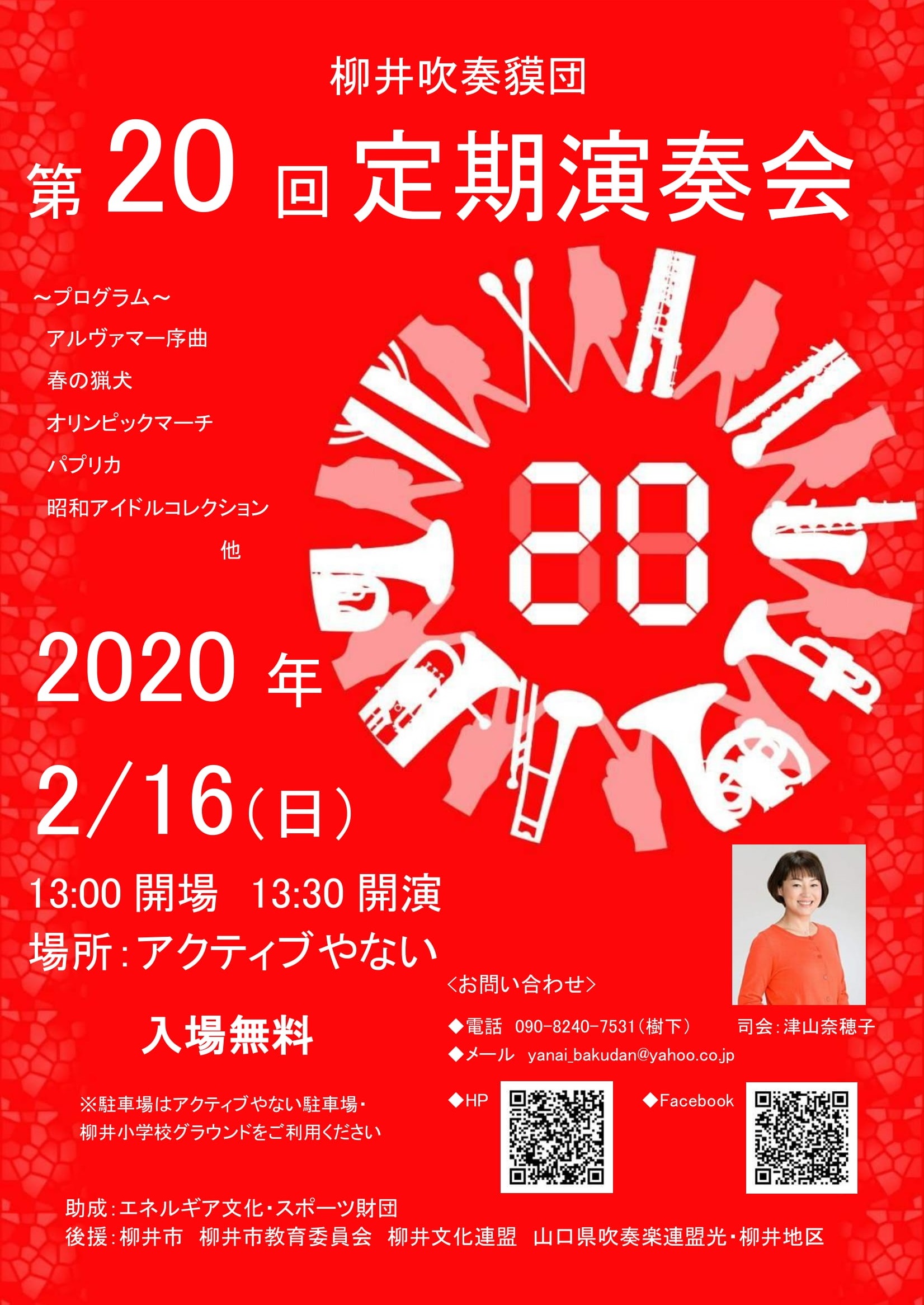 柳井吹奏貘団定期演奏会_20200216