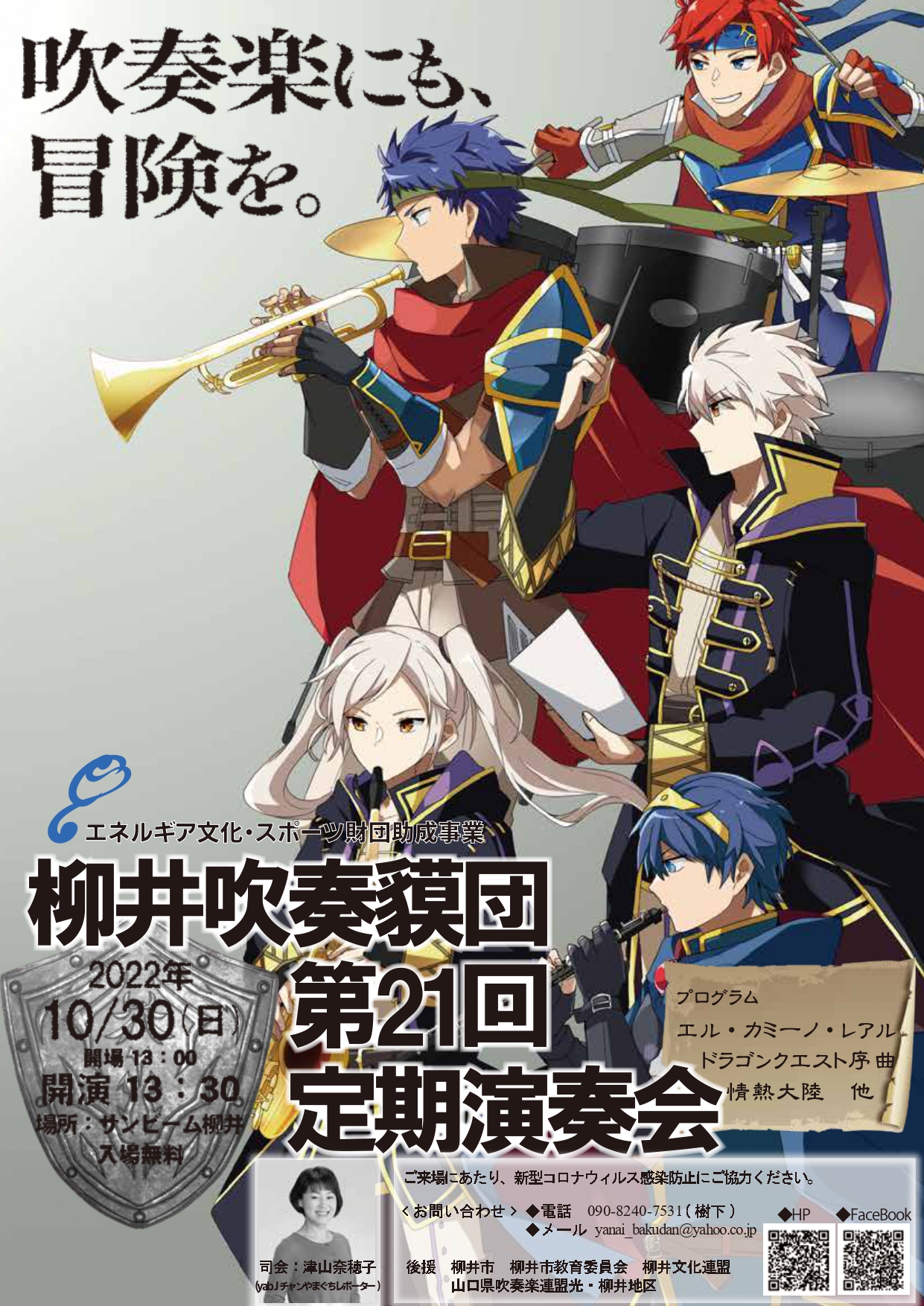 柳井吹奏貘団第21回定期演奏会_20221030