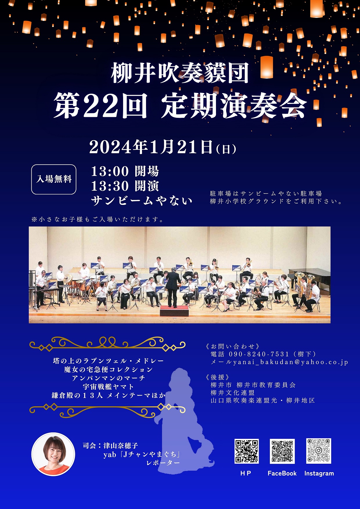 柳井吹奏貘団第22回定期演奏会_20240121