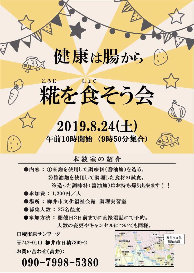 料理教室_20190824