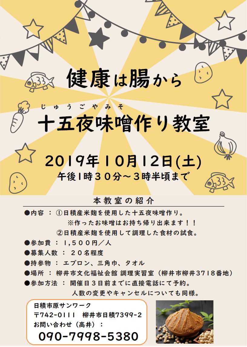 料理教室_20191012