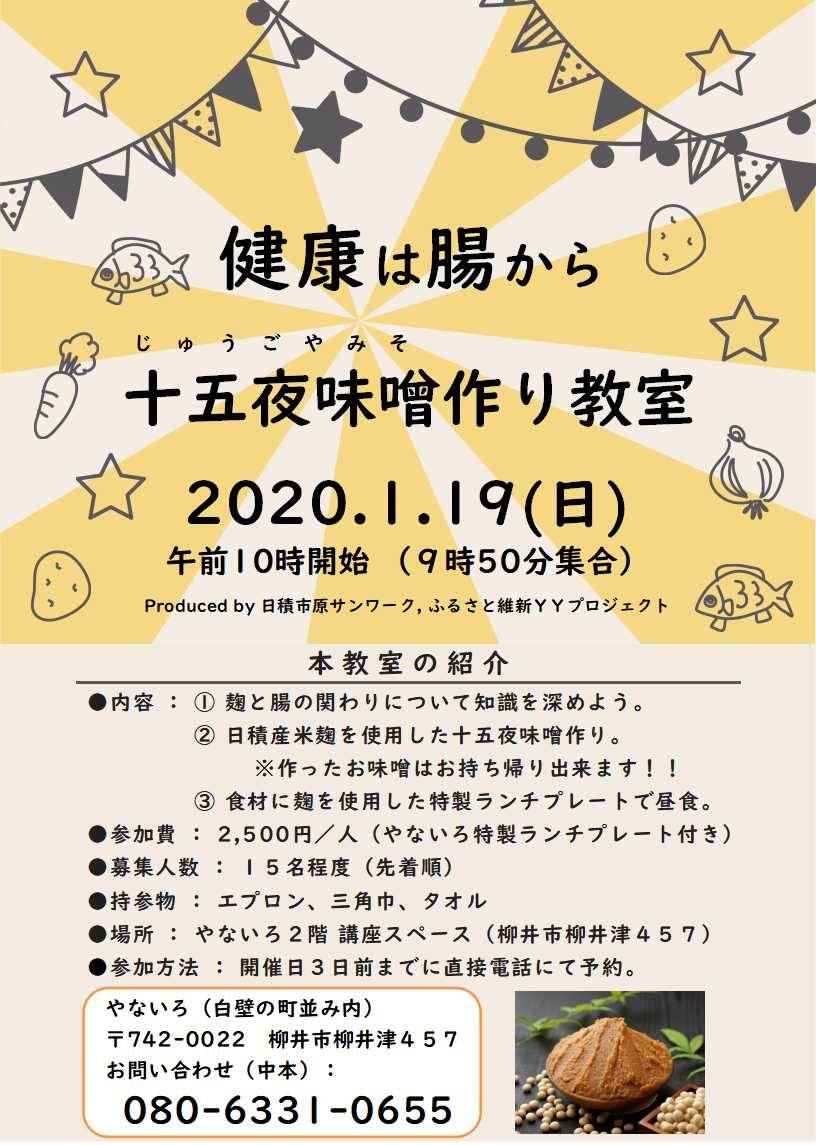 十五夜味噌作り教室_20190119