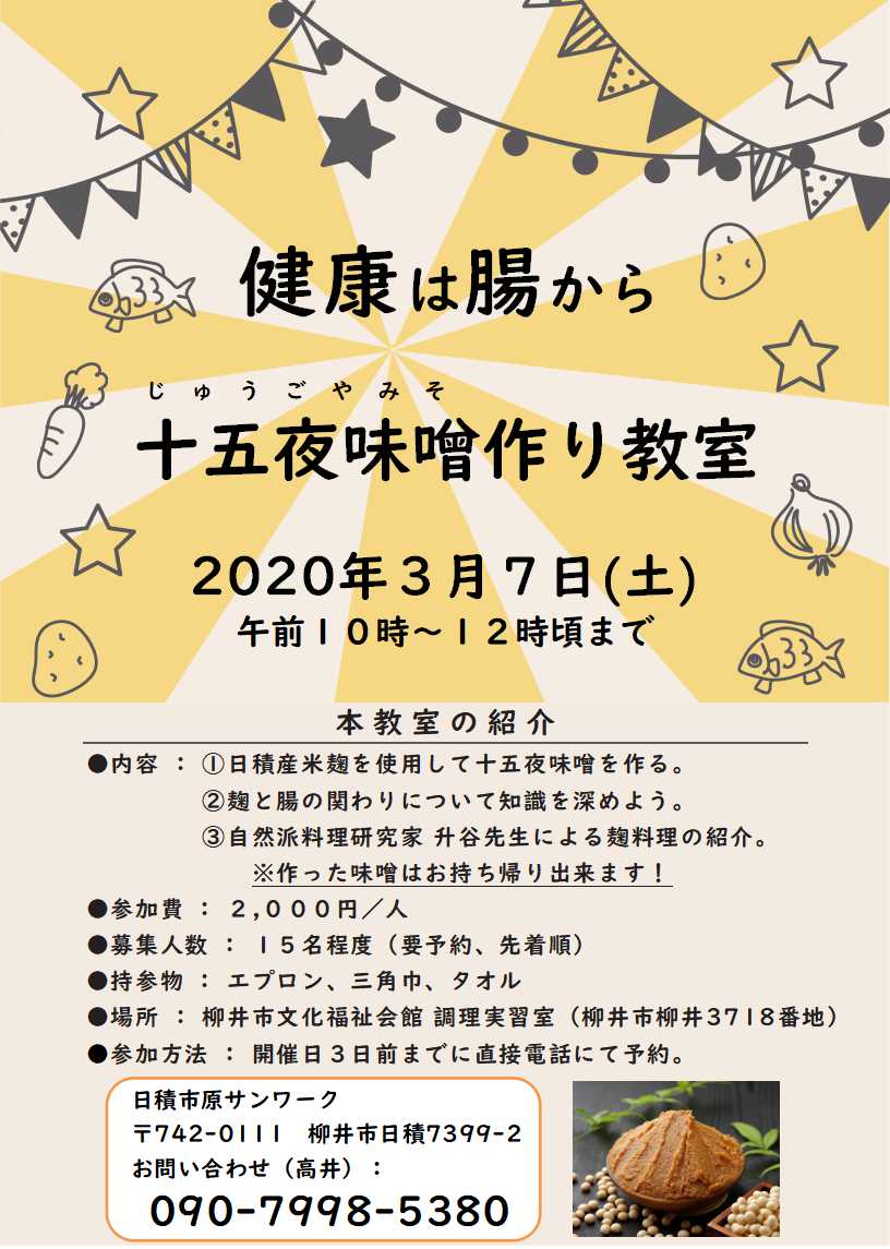 十五夜味噌作り教室_20200307