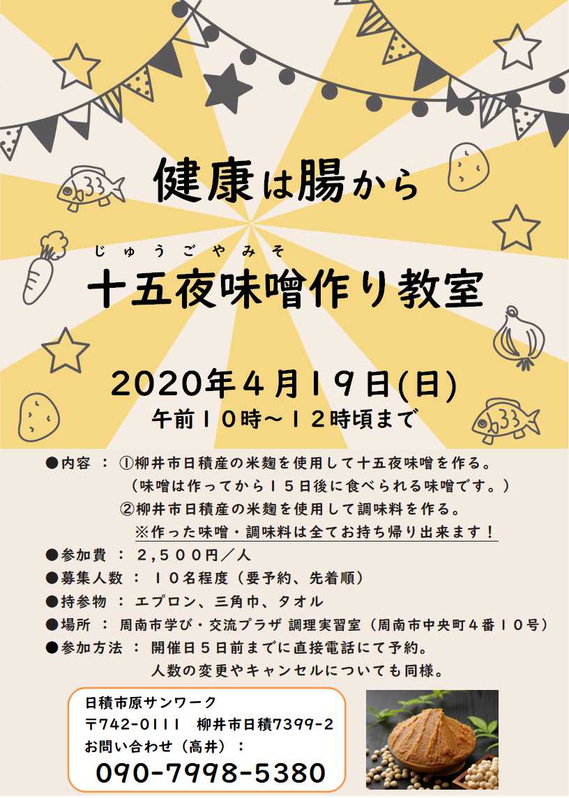 十五夜味噌作り教室_20200419