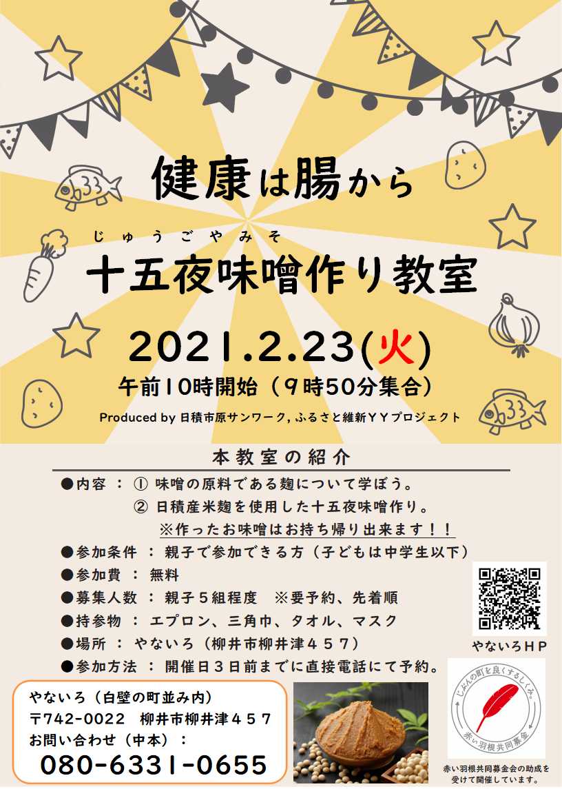 十五夜味噌作り教室_20210223