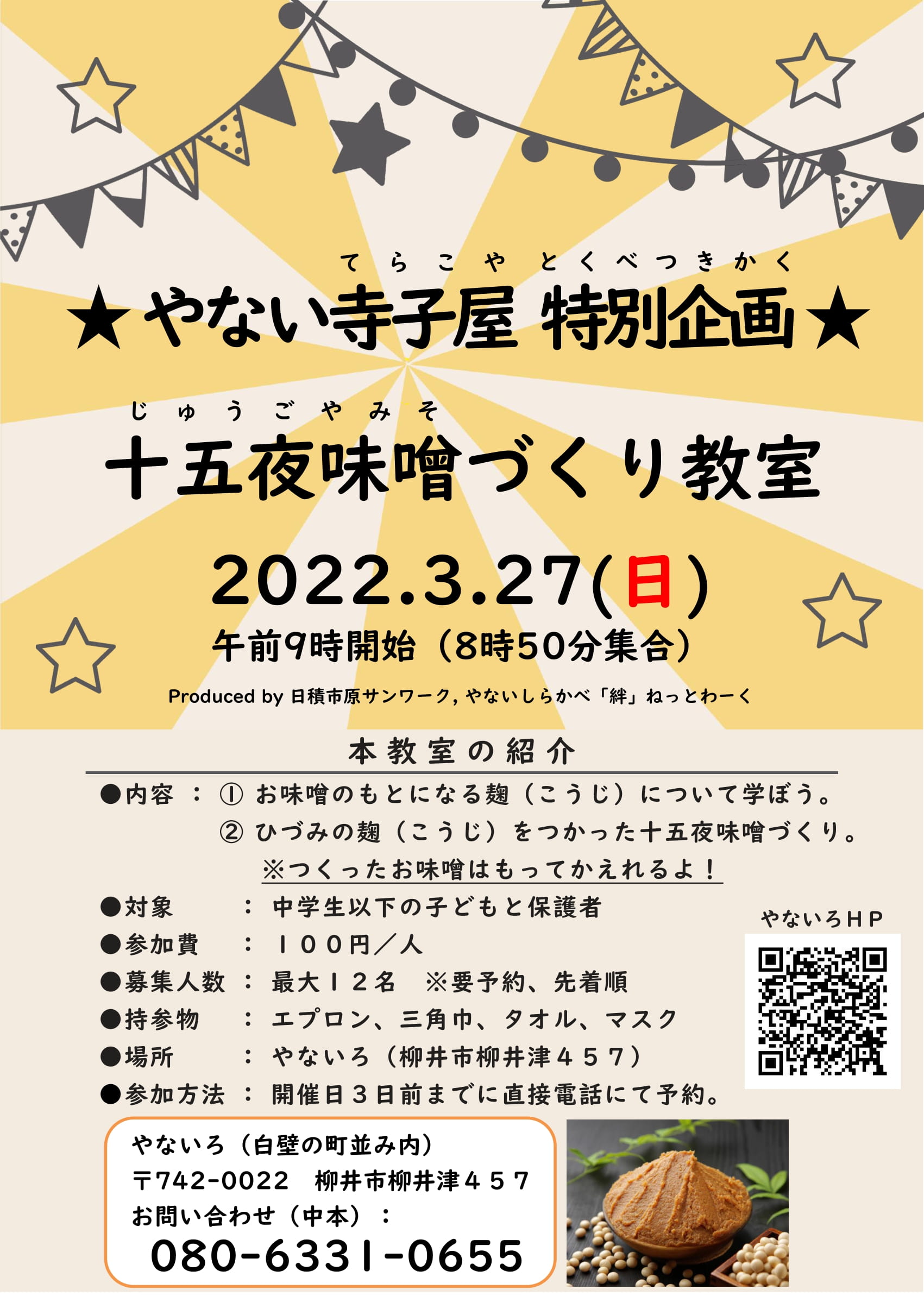 十五夜味噌作り教室_20220327