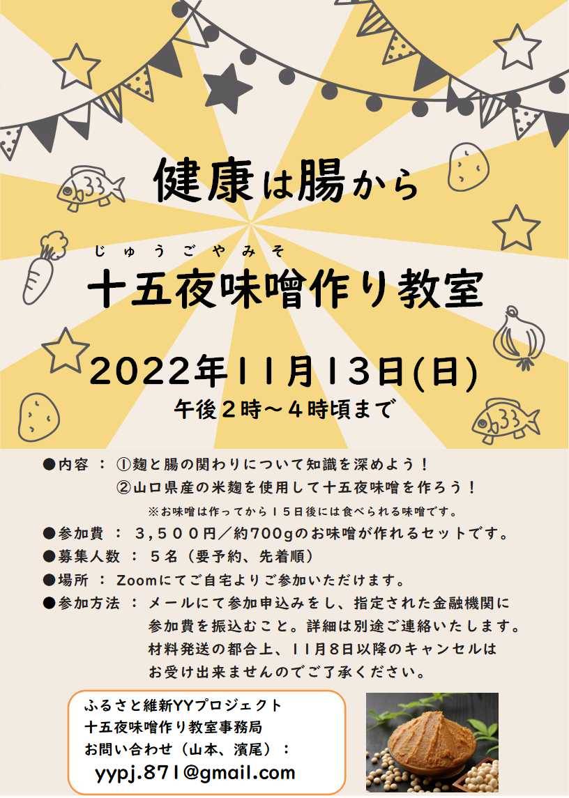 十五夜味噌作り教室_20221113