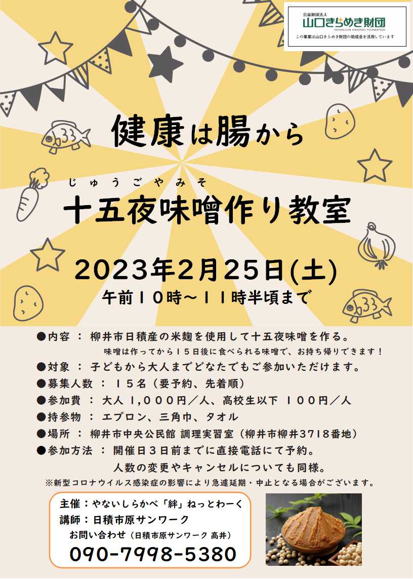 十五夜味噌作り教室_20230225