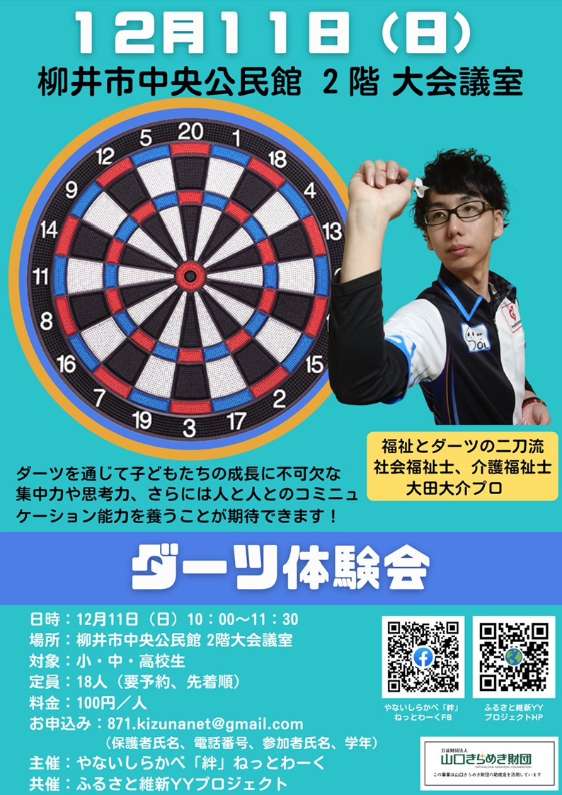 ダーツ体験会_20221211