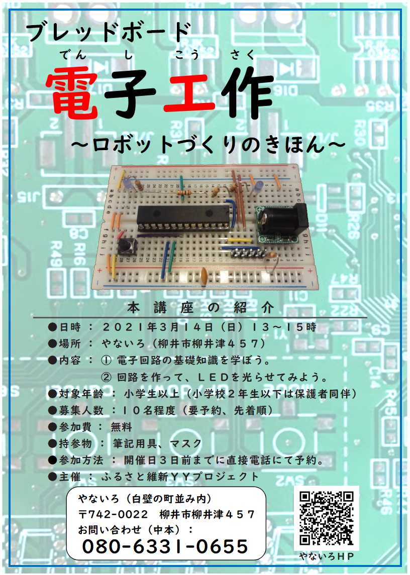 電子工作講座_20210314