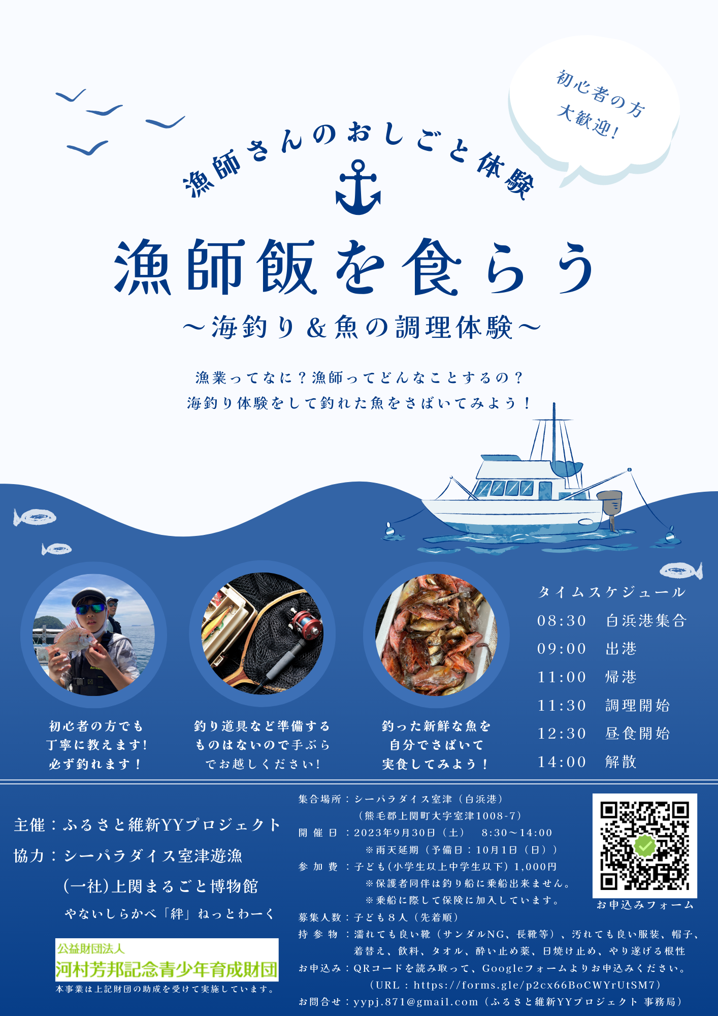 漁師飯を食らう_20230930