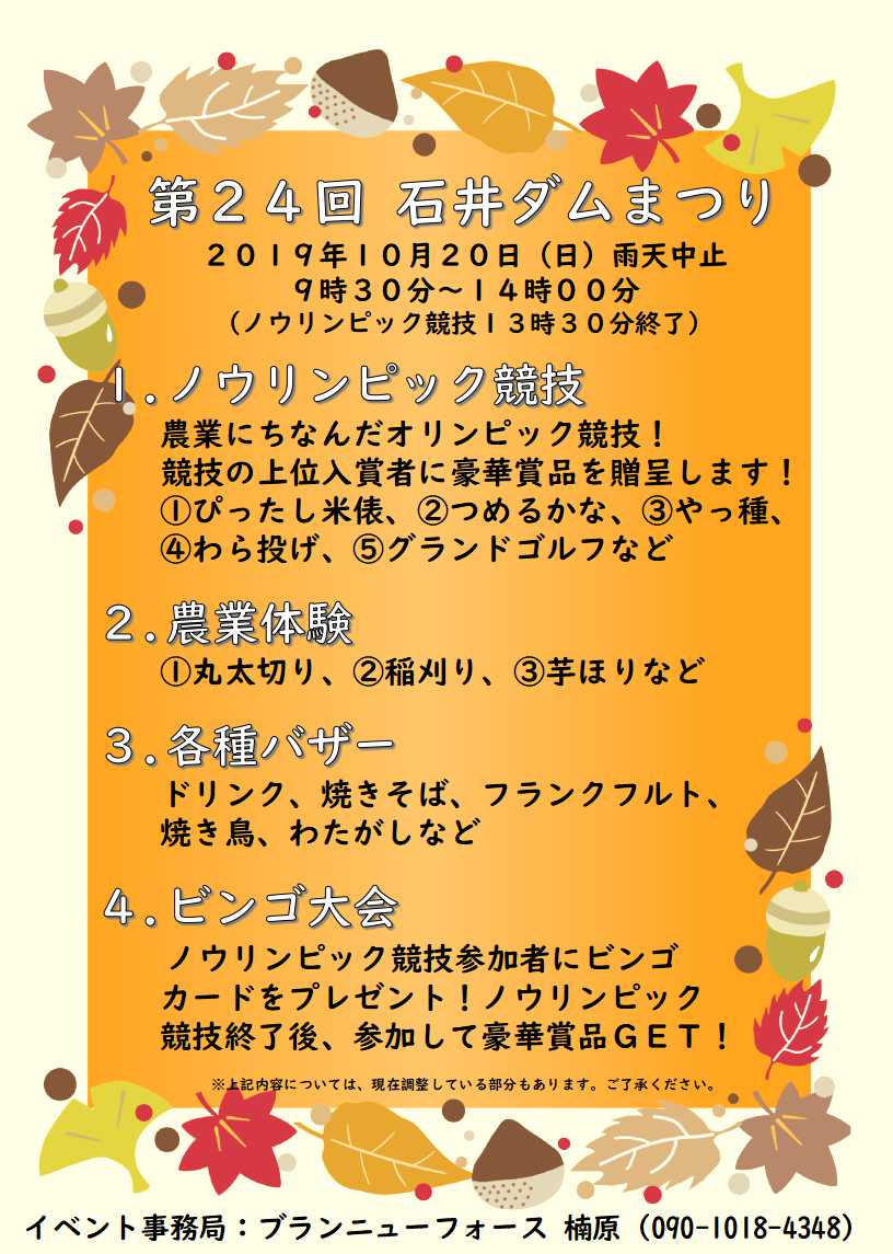 石井ダムまつり_20191024