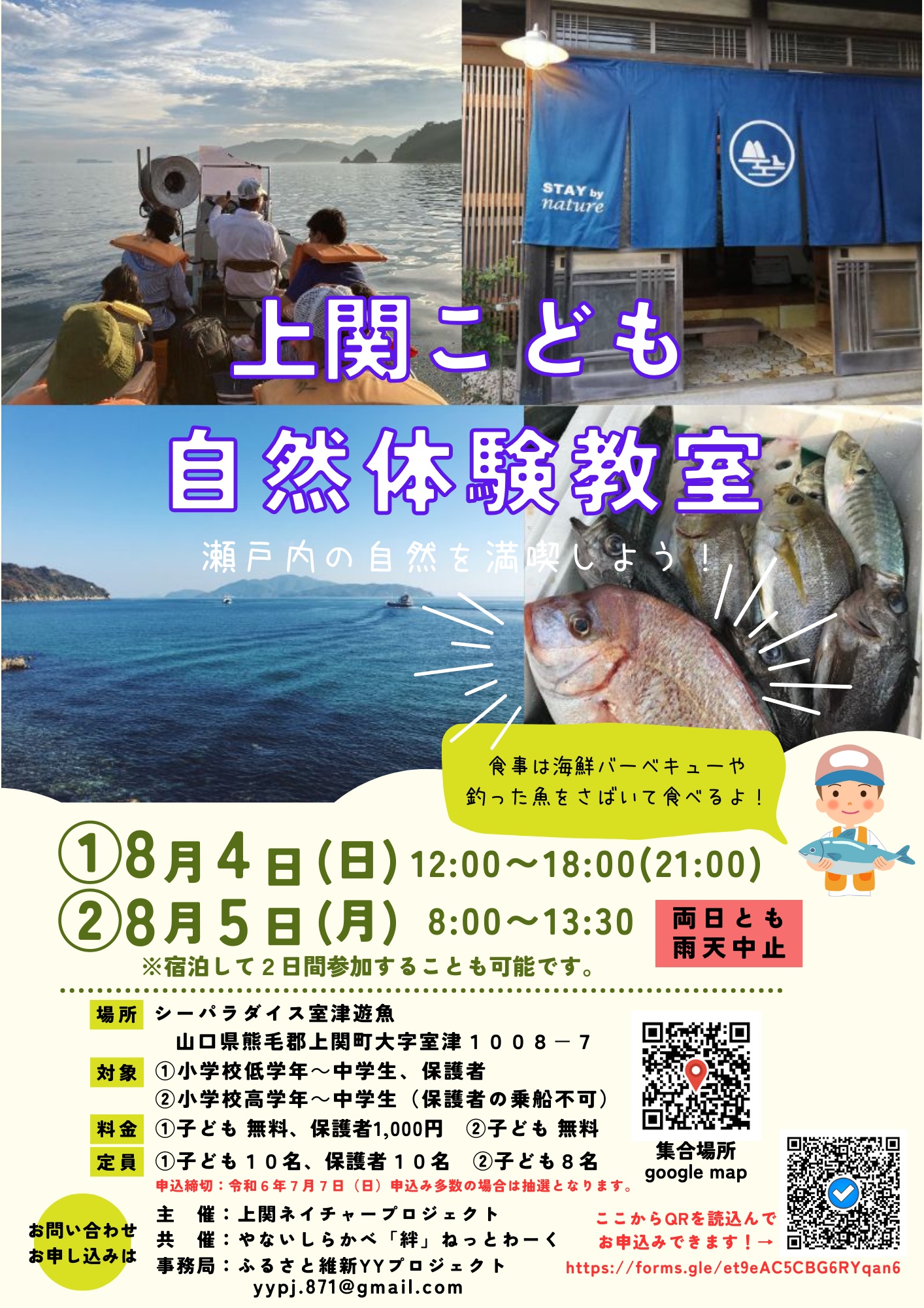 上関こども自然体験教室_20240804_0