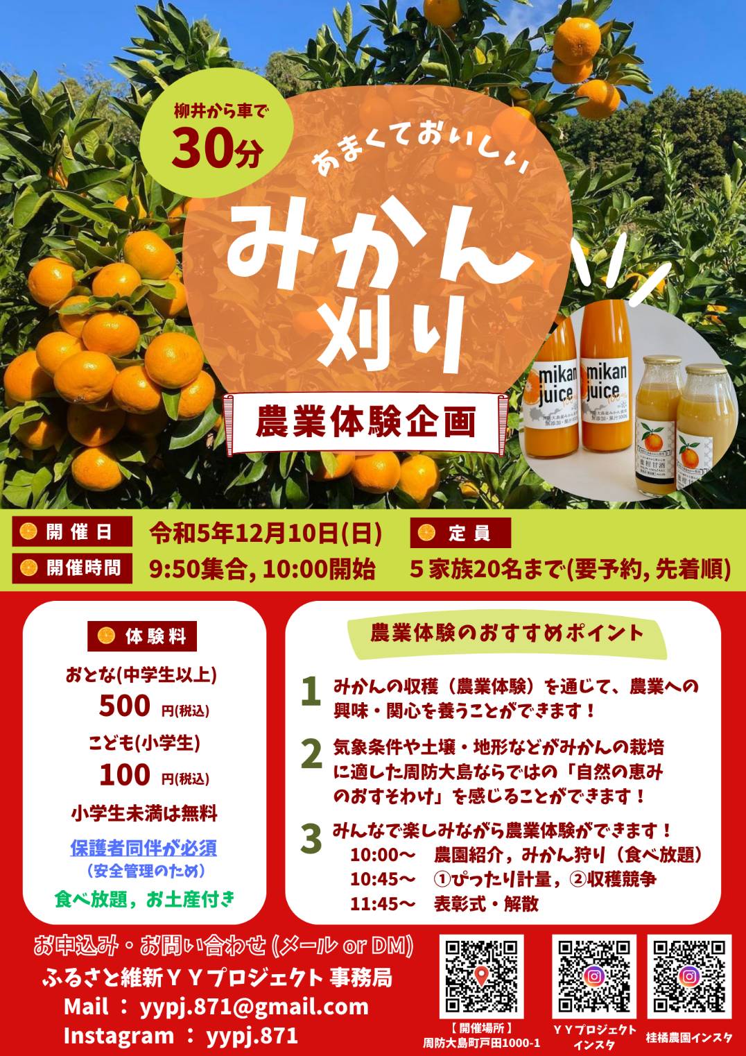 みかん狩り農業体験企画_20231210