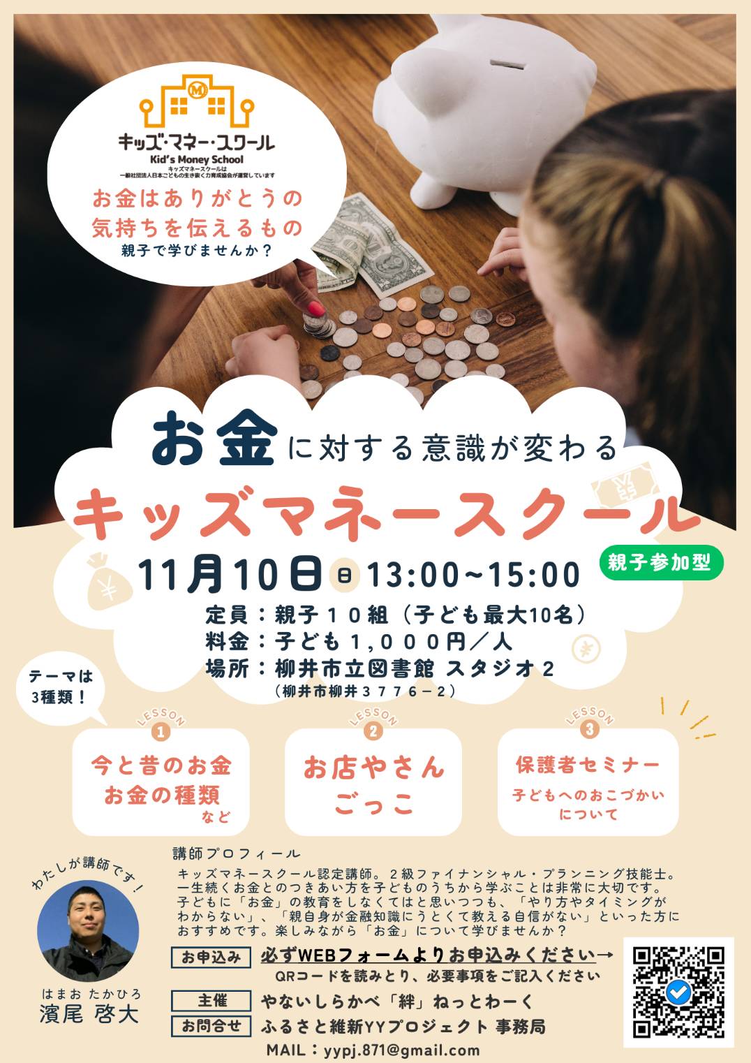 キッズマネースクール_20241110