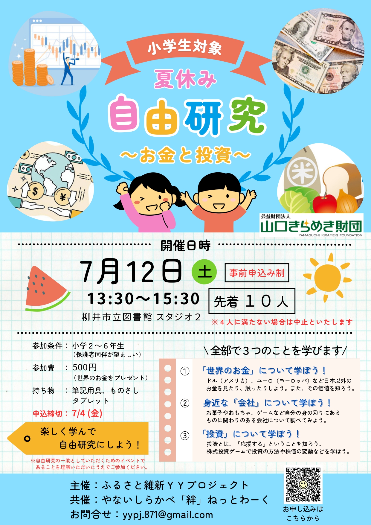 夏休み自由研究_20250712