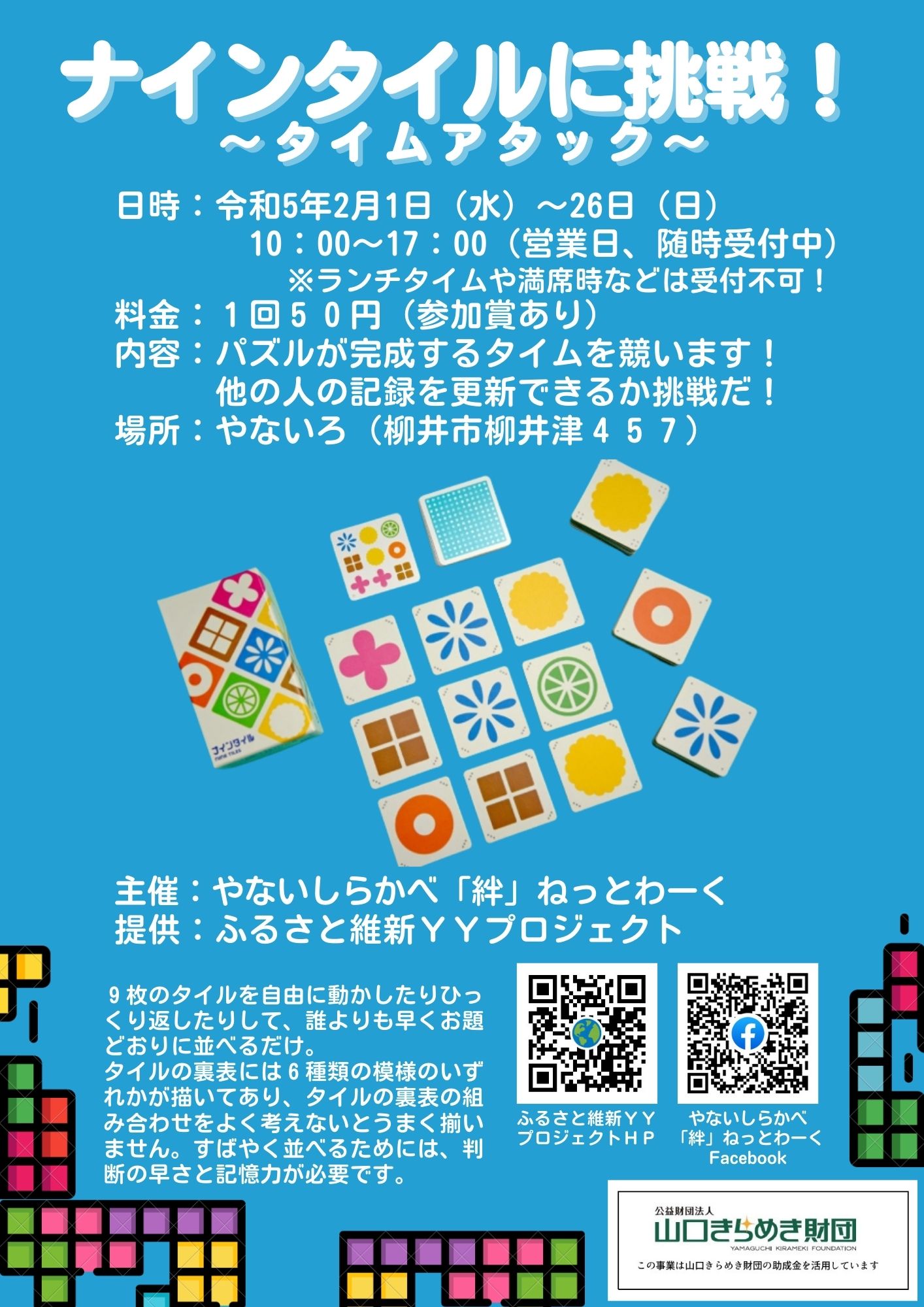 ナインタイル_202301