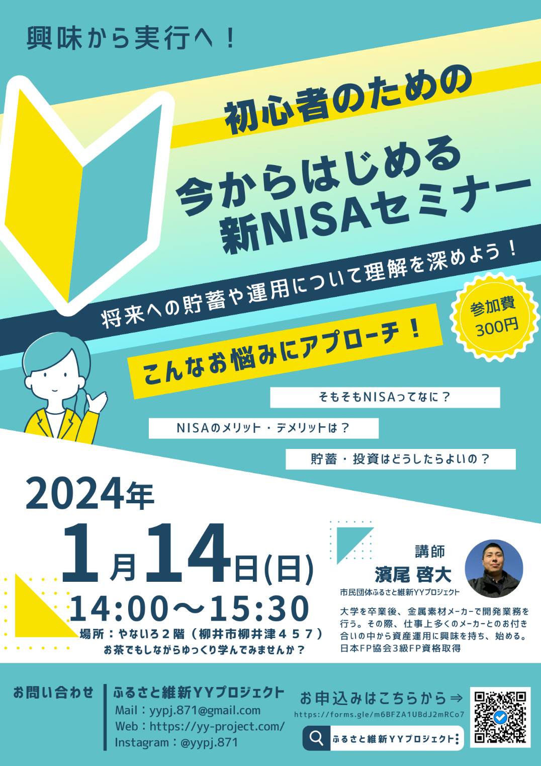 新NISAセミナー_20240114