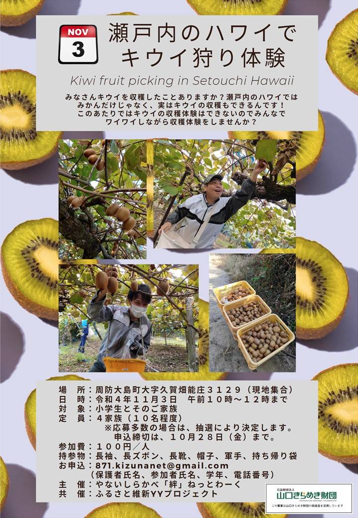 西村果樹園キウイ狩り_20221103