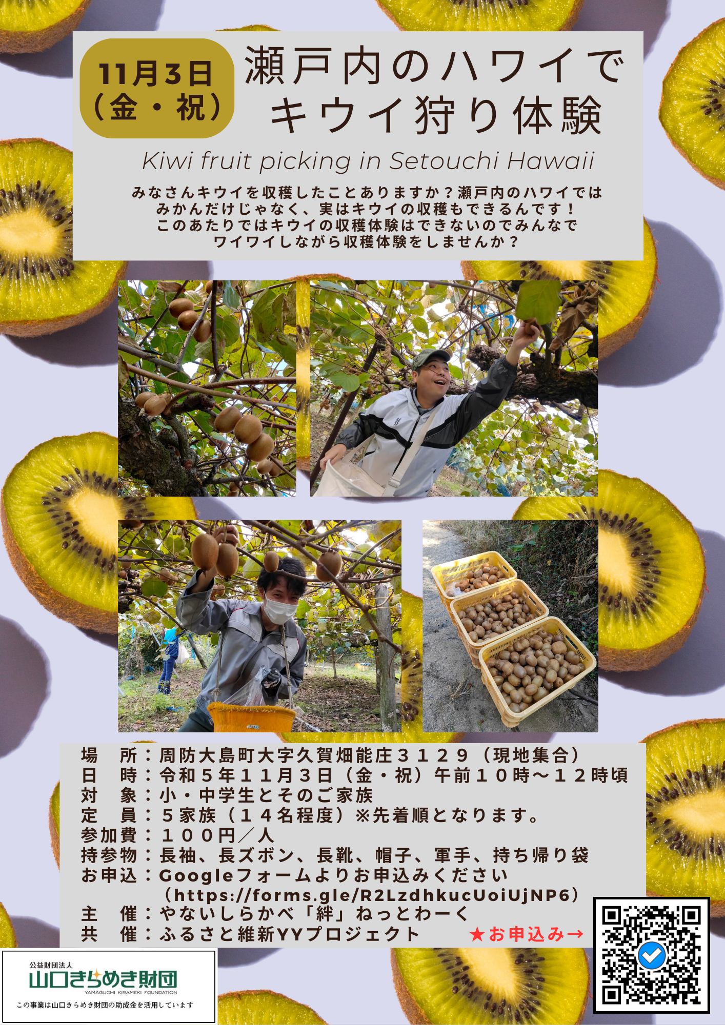 西村果樹園キウイ狩り_20231103