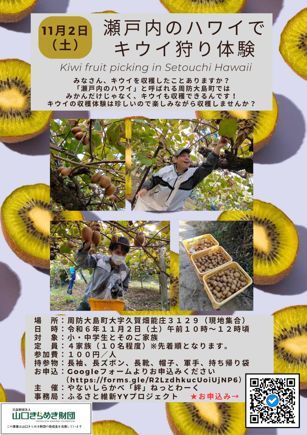 西村果樹園キウイ狩り_20241102