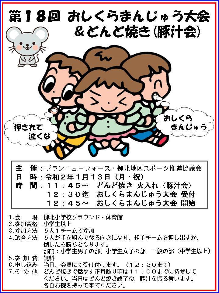 第18回おしくらまんじゅう大会_20200113