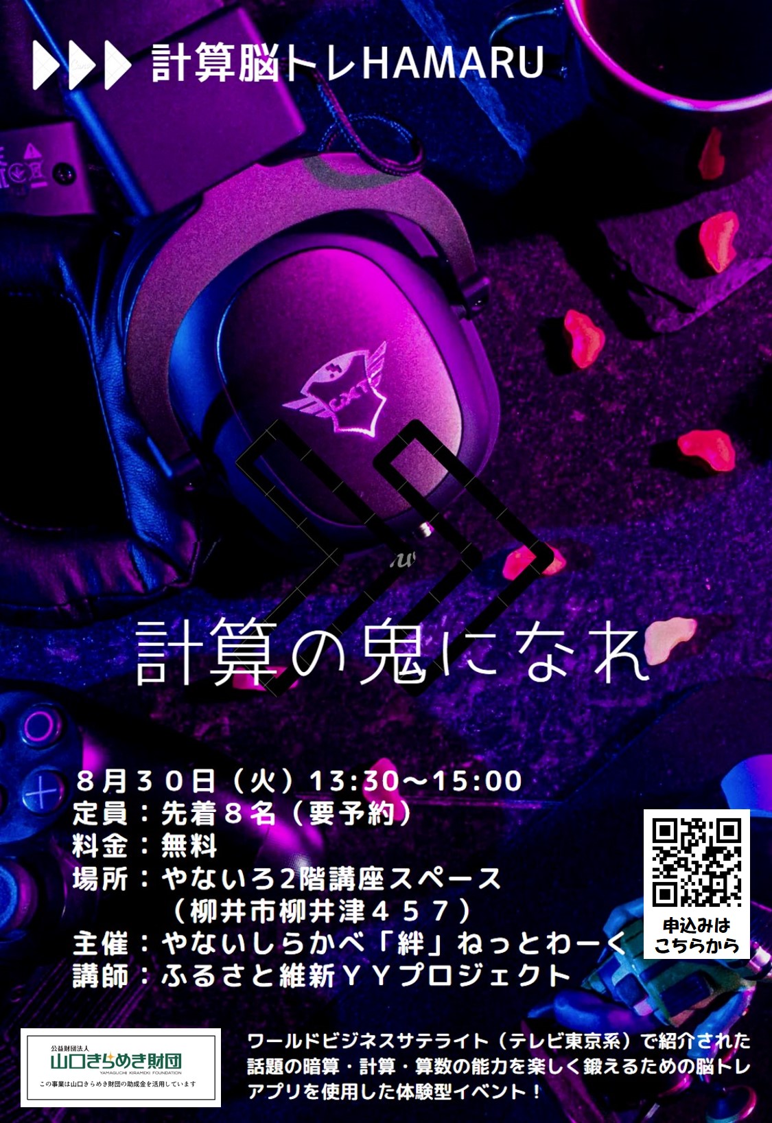 計算アプリイベント_20220830