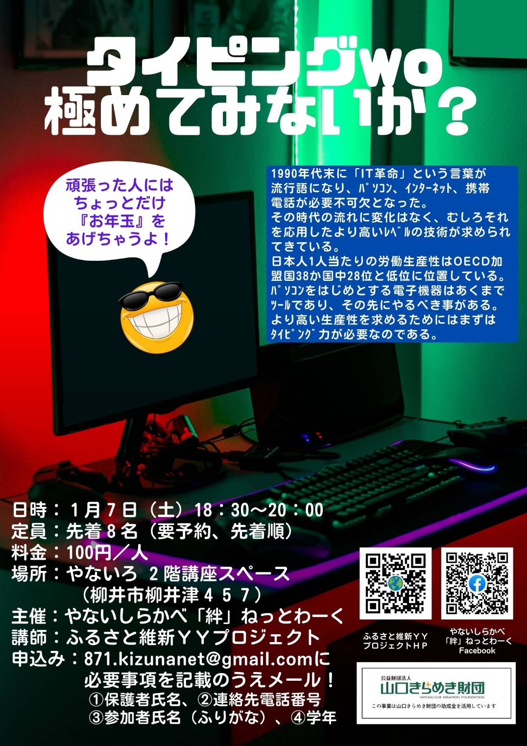 タイピング教室_20221211